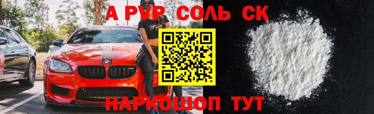 Североуральск  Alpha-PVP Crystall  Вход с VPN  A-PVP крисы CK 