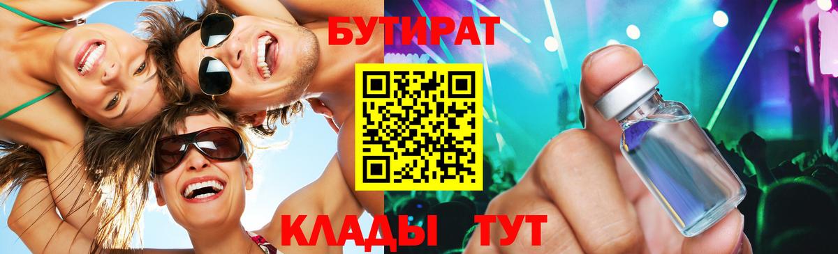 БУТИРАТ Butirat Североуральск
