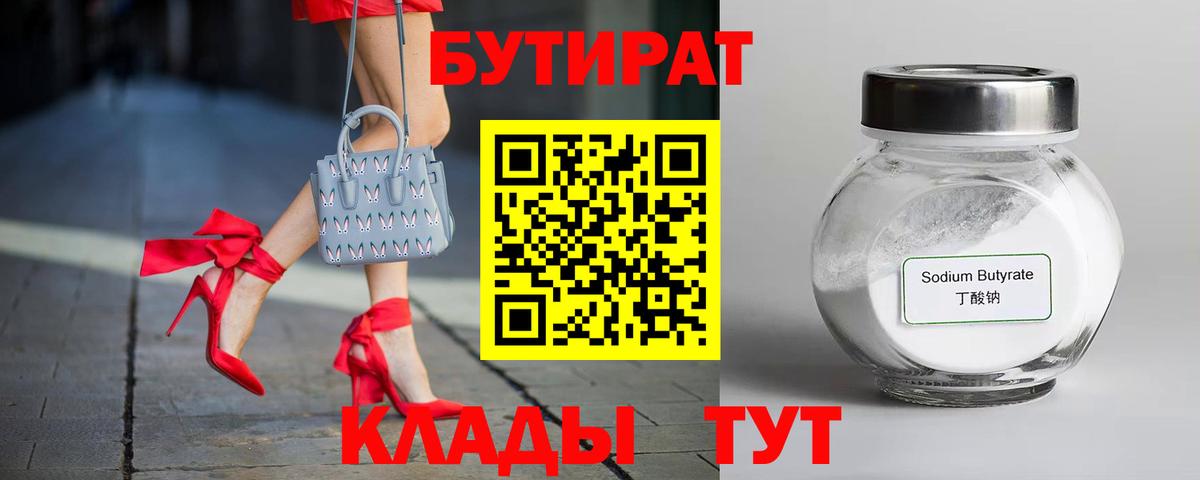 БУТИРАТ GHB  Вход с VPN  Североуральск 