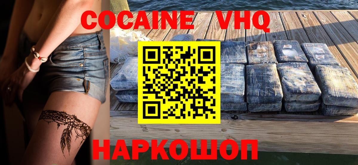 Cocaine VHQ Североуральск